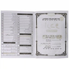 Jadeed Urdu for 10th Class Subjective, Objective,Grammar for Federal Board - Saleemi Book Depot in pakistan