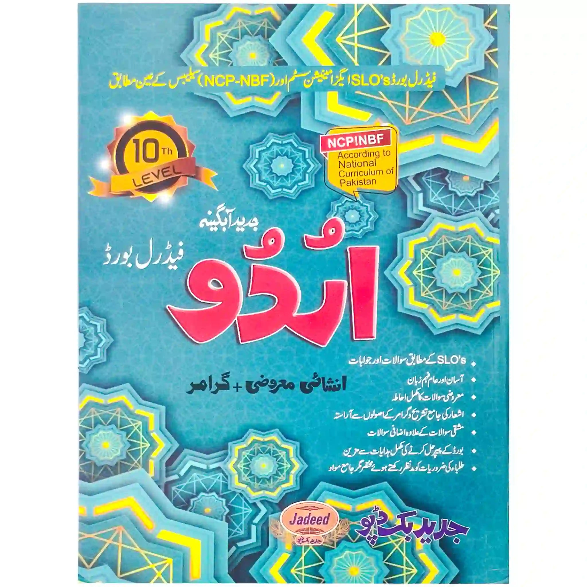 Jadeed Urdu for 10th Class Subjective, Objective,Grammar for Federal Board - Saleemi Book Depot in pakistan