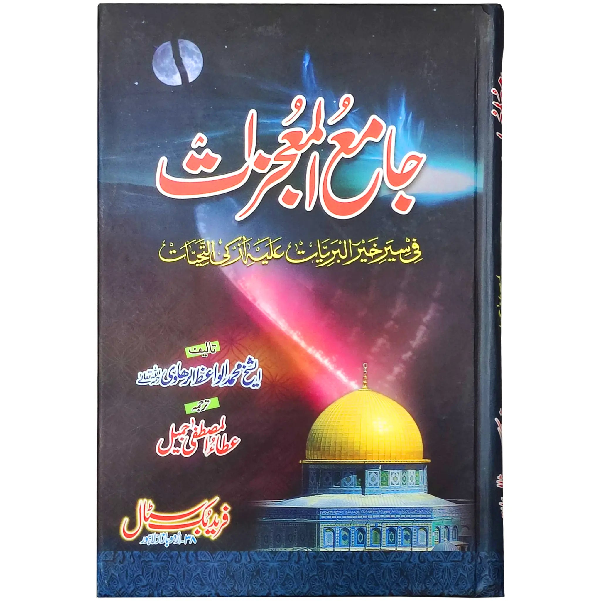 Jamia Al Mojzat - Saleemi Book Depot in pakistan