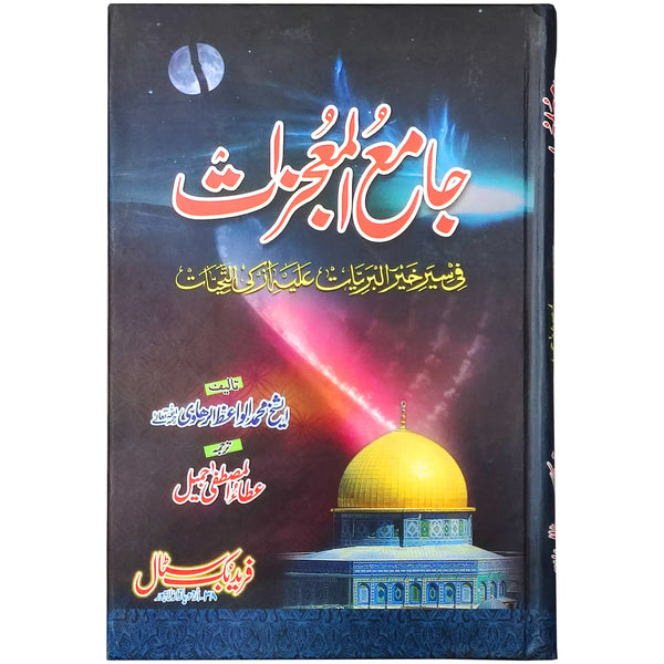 Jamia Al Mojzat