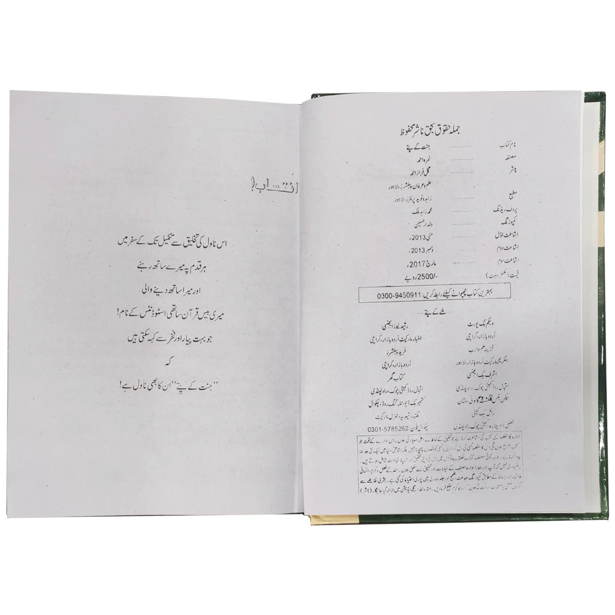 Jannat Kay Patay By Nimra Ahmad - Saleemi Book Depot in pakistan