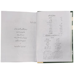 Jannat Kay Patay By Nimra Ahmad - Saleemi Book Depot in pakistan