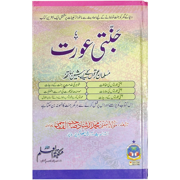 Janti Aurat - Saleemi Book Depot