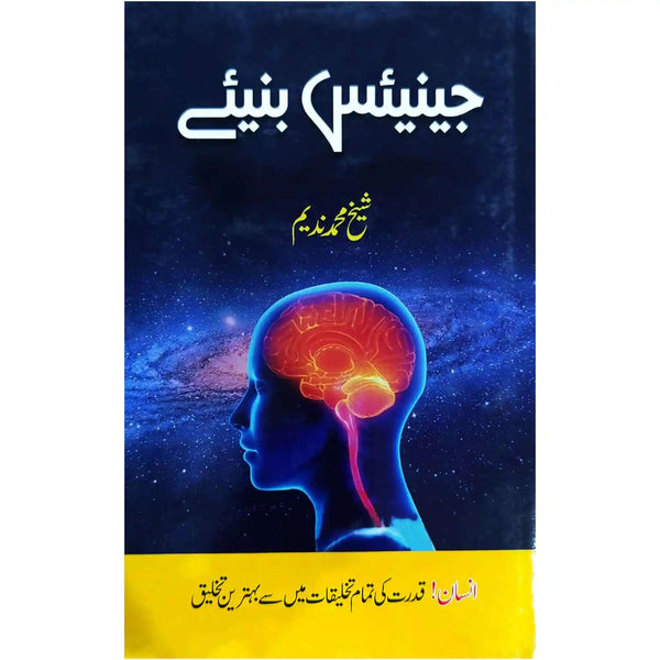 Jenious Baniye Sheikh Nadeem - Saleemi Book Depot 