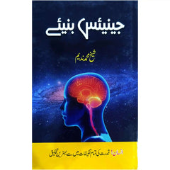 Jenious Baniye Sheikh Nadeem - Saleemi Book Depot 