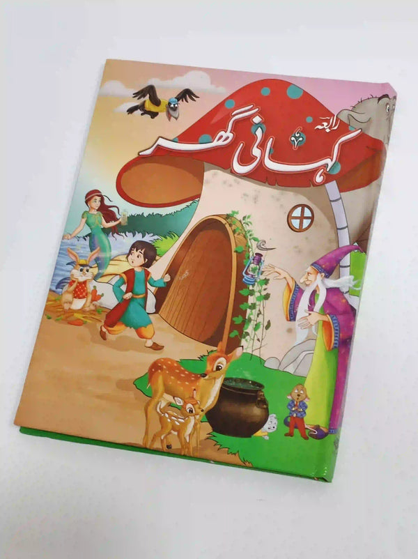Kahani Ghar , Story House . A Great Story Book For kids with Pictures in Urdu - Saleemi Book Depot in pakistan