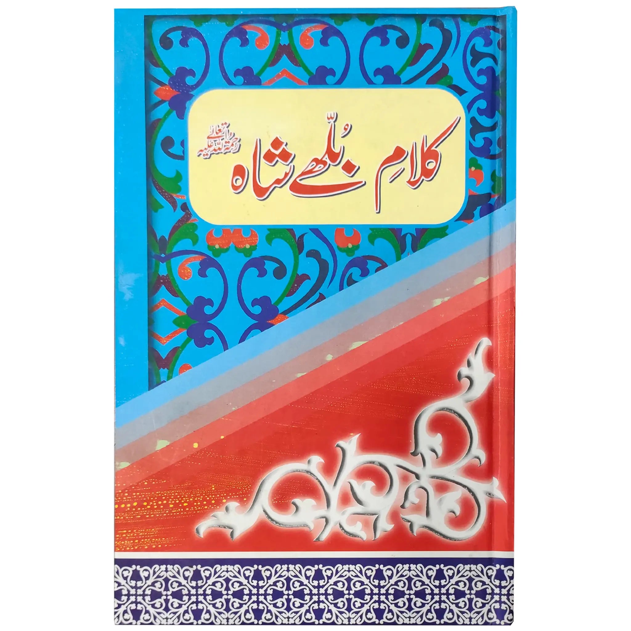 Kalam Baba Bulleh Shah - Saleemi Book Depot in pakistan