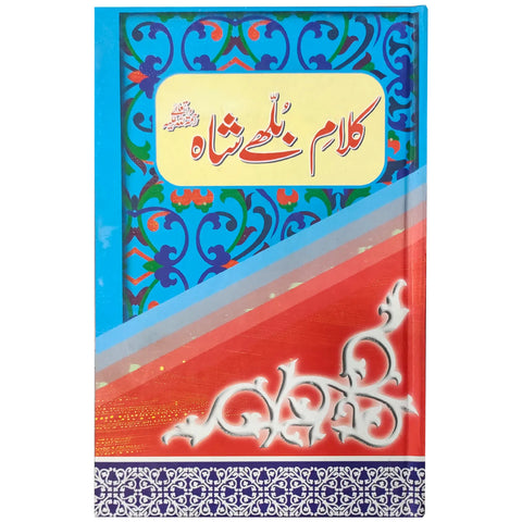 Kalam Baba Bulleh Shah - Saleemi Book Depot in pakistan