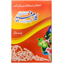 Kalam Baba Fareed Book Kot Mithan - Saleemi Book Depot in pakistan