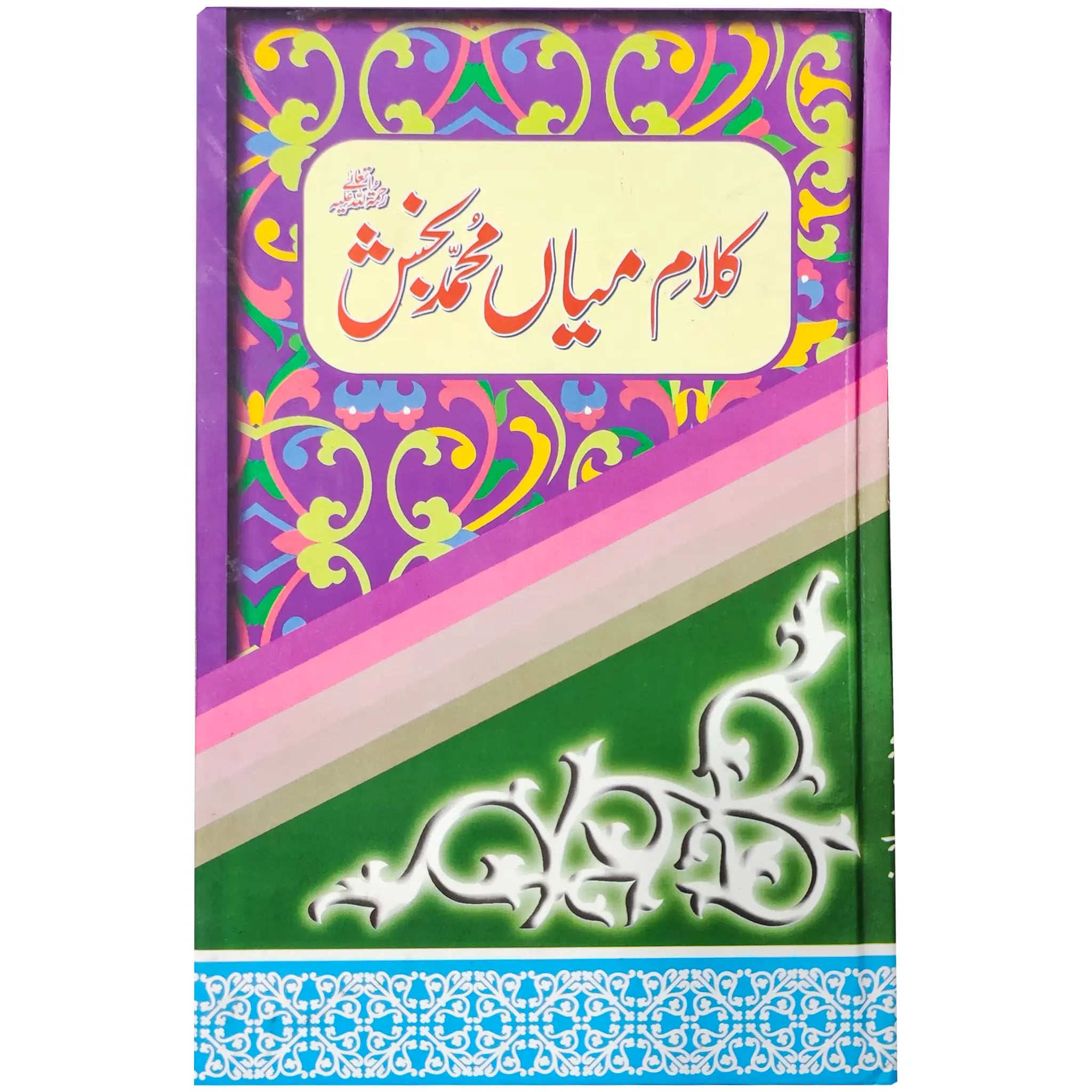 Kalam Mian Muhammad Bakhsh - Saleemi Book Depot in pakistan