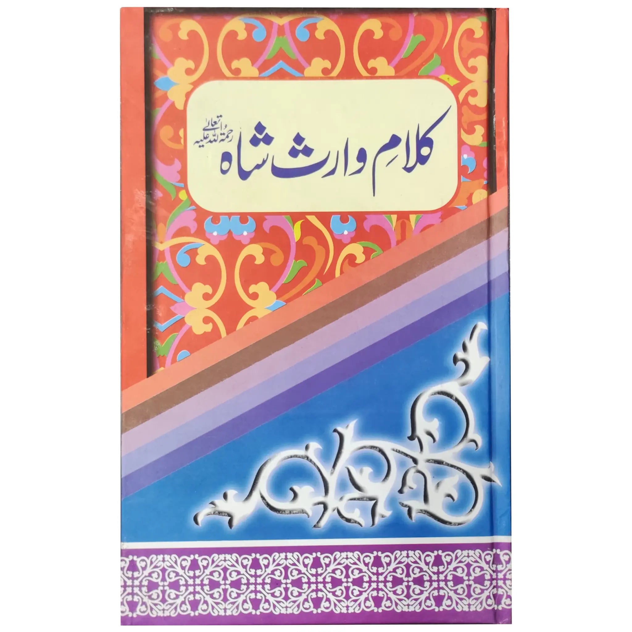 Kalam Waris Shah Book - Saleemi Book Depot in pakistan
