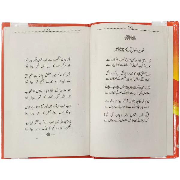 Kalam Baba Fareed Book Kot Mithan - Saleemi Book Depot