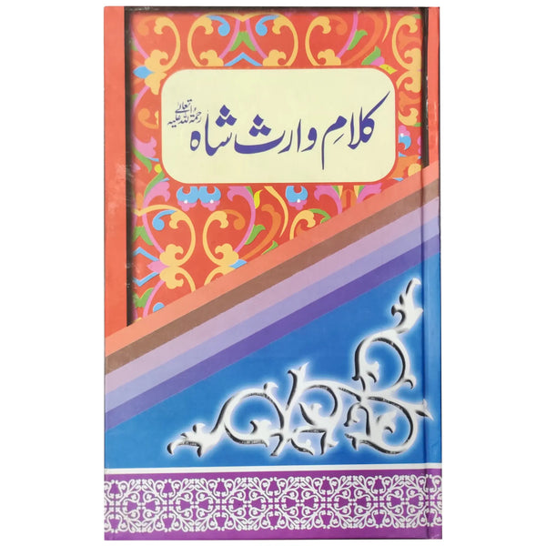 Kalam Waris Shah Book - Saleemi Book Depot