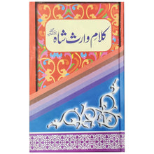 Kalam Waris Shah Book