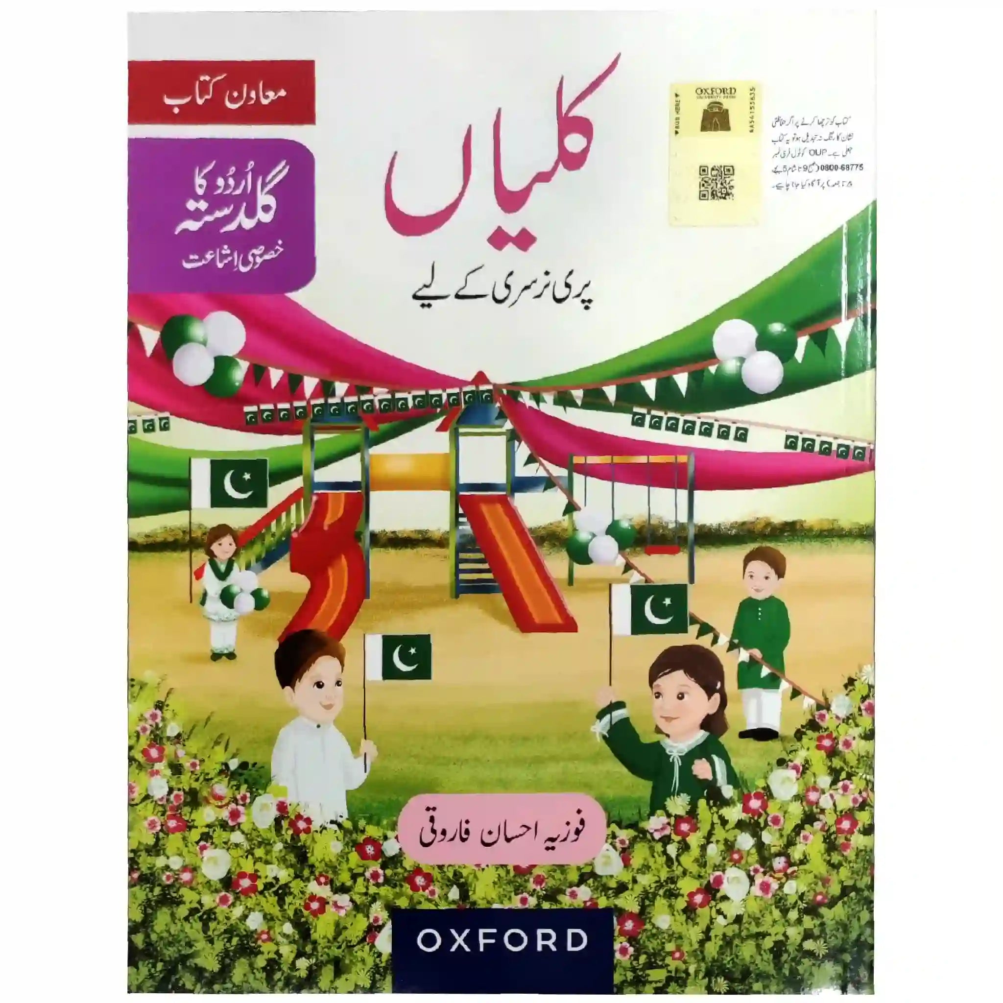 Kaliyan Book Pre-Nursery oxford - Saleemi Book Depot in pakistan
