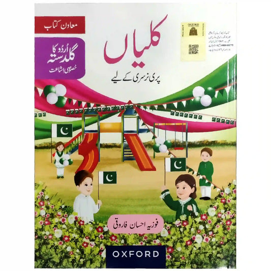 Kaliyan Book Pre-Nursery oxford - Saleemi Book Depot in pakistan