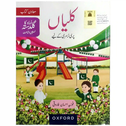 Kaliyan Book Pre-Nursery oxford - Saleemi Book Depot in pakistan