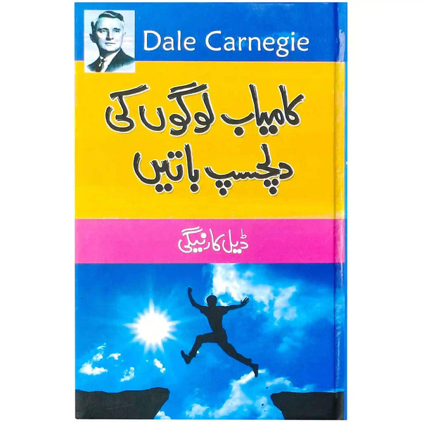 Kamyab Logon Ki Dilchasp Batain By Dale Carnegie - Saleemi Book Depot 