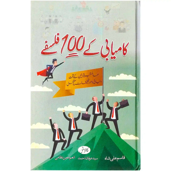 Kamyabi Kay 100 Falsafay by Qasim Ali Shah - Saleemi Book Depot 