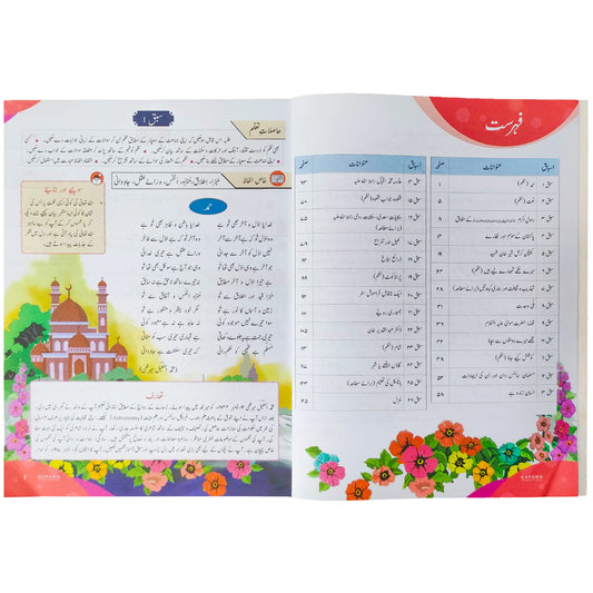 Kanwal Urdu Ka Guldasta Class 8 Oxford - Saleemi Book Depot 