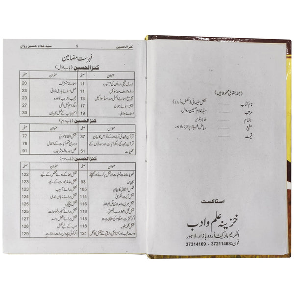 Kanz Ul Hussain Syed Ghulam Hussain Rawal - Saleemi Book Depot 