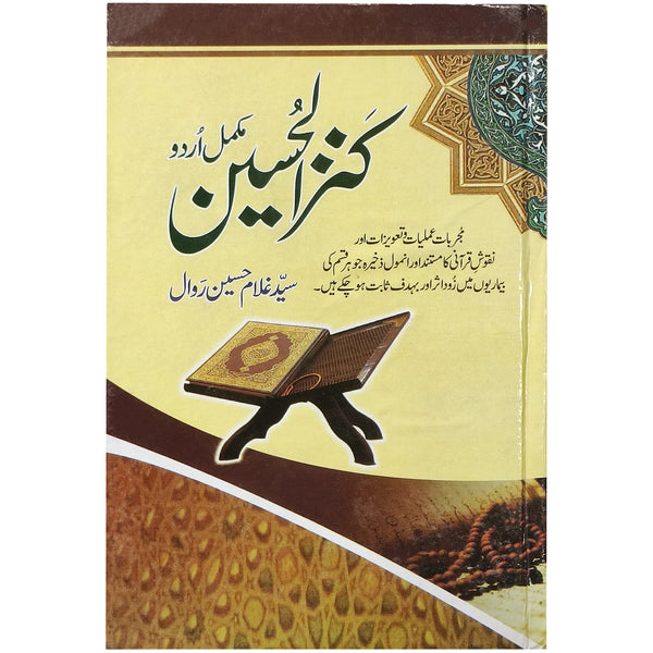 Kanz Ul Hussain Syed Ghulam Hussain Rawal - Saleemi Book Depot 