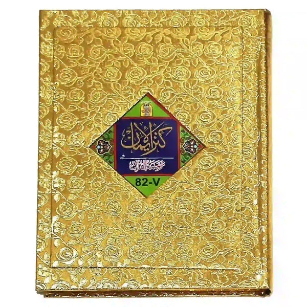 Kanzul Iman 82 V Quran Pak Azan Company