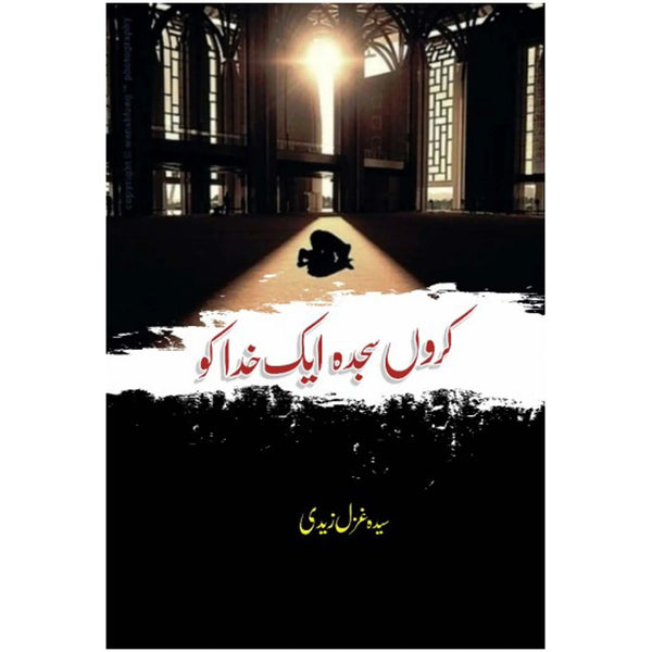 Karon Sajda Aik Khuda Ko - Saleemi Book Depot 