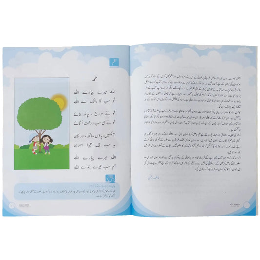 Kashif Urdu KG Third Edition Oxford - Saleemi Book Depot 