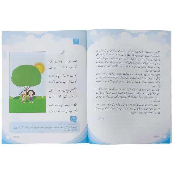 Kashif Urdu KG Third Edition Oxford - Saleemi Book Depot 