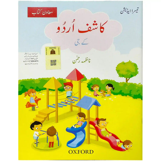 Kashif Urdu KG Third Edition Oxford - Saleemi Book Depot 