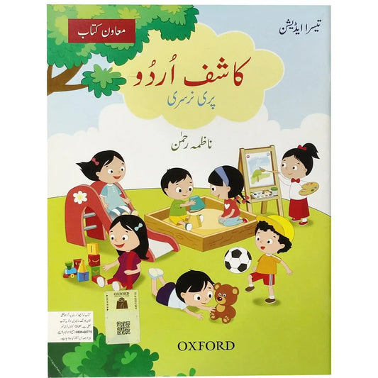 Kashif Urdu Pre Nursery Third Edition Oxford - Saleemi Book Depot 