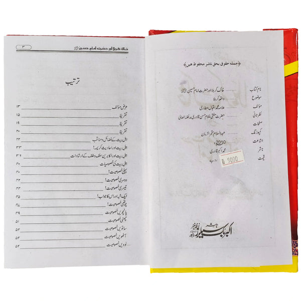 Khak E Karbala Aur Imam E Hussain - Saleemi Book Depot 