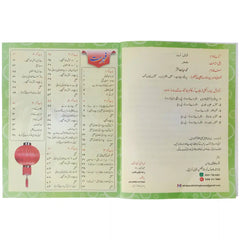 Khosha Urdu KG Wings Publisher