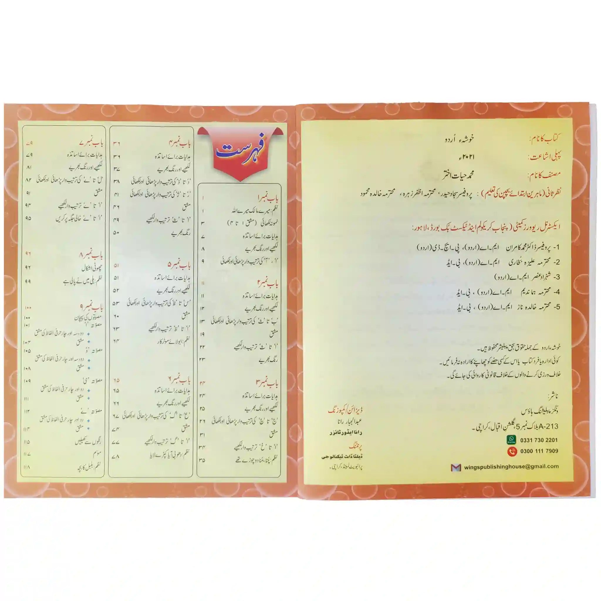 Khoosha Urdu Nursery Wings Publisher - Saleemi Book Depot in pakistan