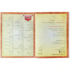Khoosha Urdu Nursery Wings Publisher - Saleemi Book Depot in pakistan