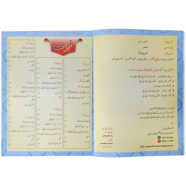 Khoosha Urdu playgroup Wings Publisher