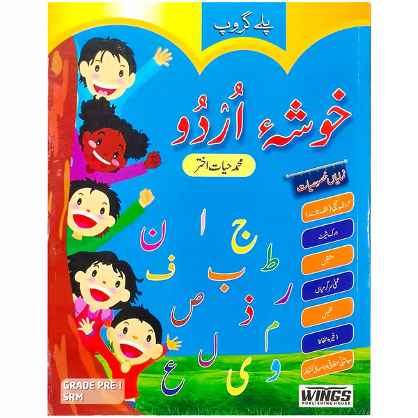 Khoosha Urdu playgroup Wings Publisher