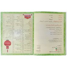Khosha Urdu KG Wings Publisher