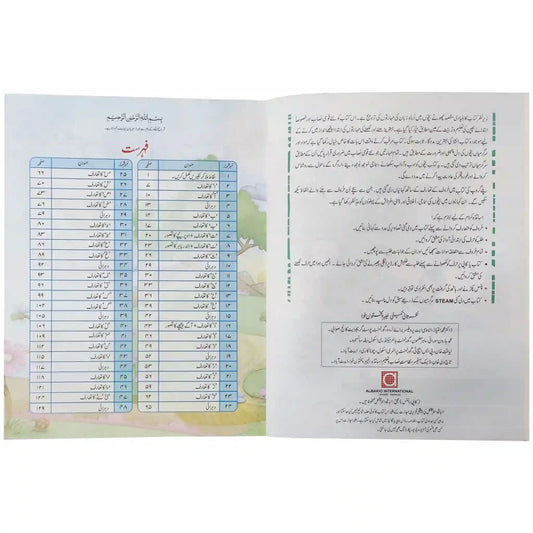 Kidlings Club Urdu Step 1 SNC 1B284 Albakio - Saleemi Book Depot in pakistan