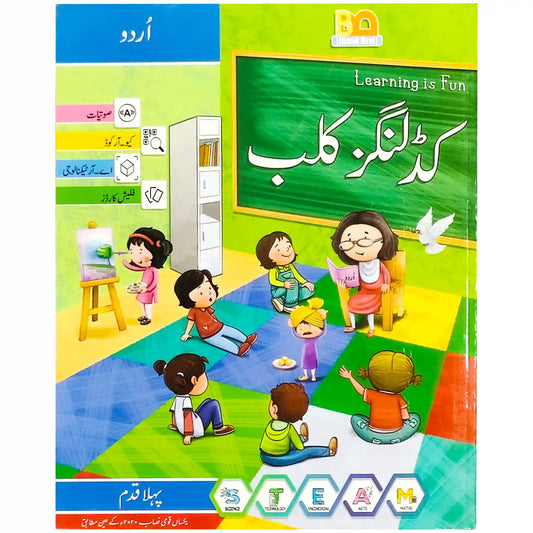 Kidlings Club Urdu Step 1 SNC 1B284 Albakio - Saleemi Book Depot in pakistan