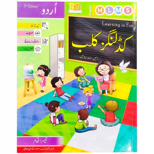 Kidlings Club Urdu Step 3 SNC 1B292 Albakio - Saleemi Book Depot in pakistan