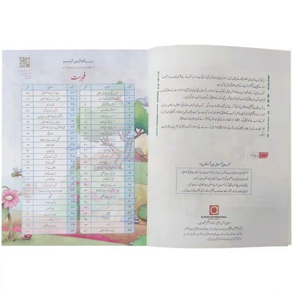 Kidlings Club Urdu Step 3 SNC 1B292 Albakio
