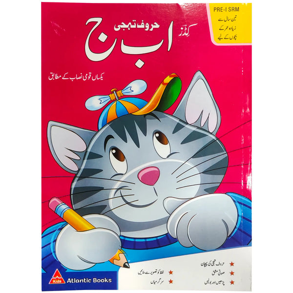 Haroof e Tahaji Urdu Ka Qaida 3+ age Atlantic Books - Saleemi Book Depot