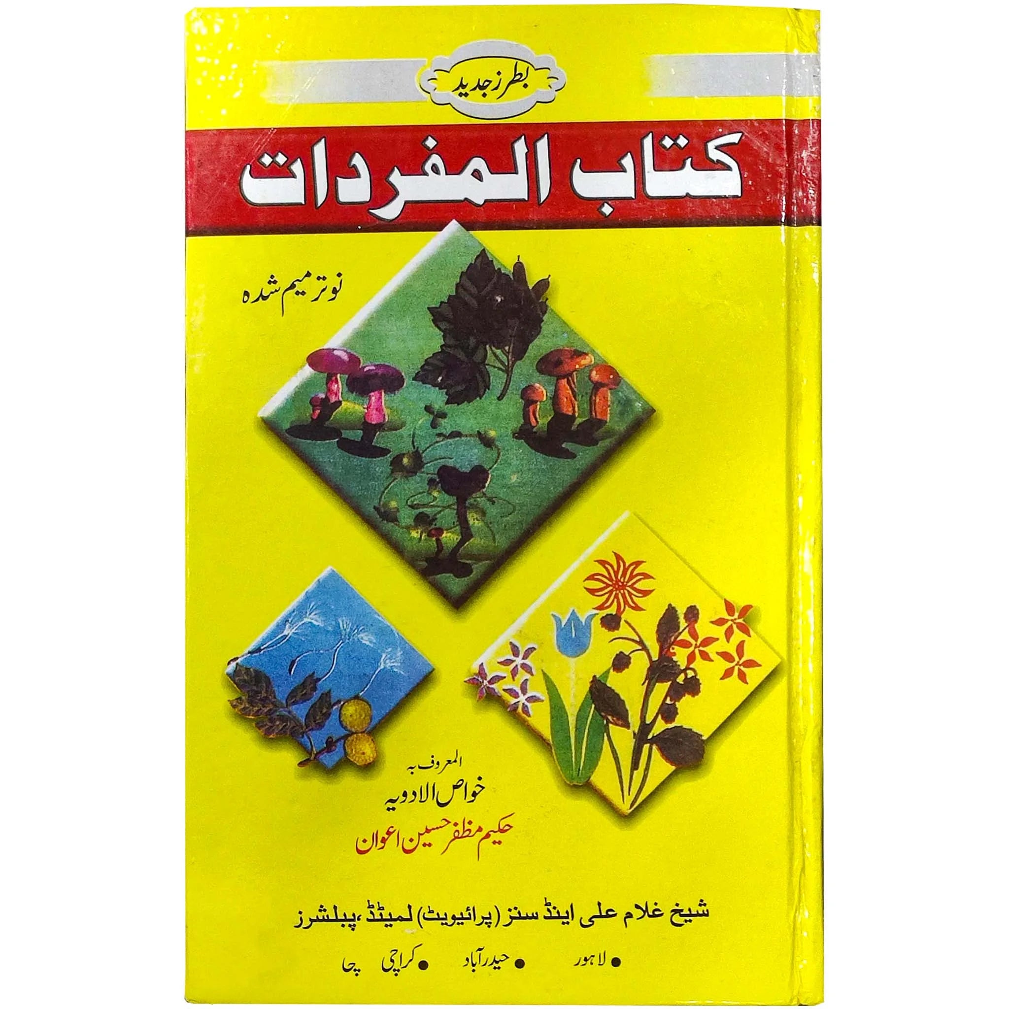 Kitab ul Mufradat - Saleemi Book Depot in pakistan