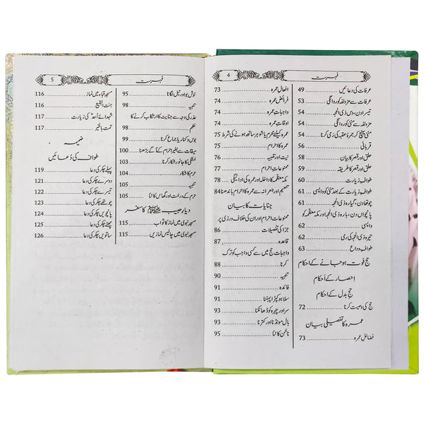 Kitab ul Hajj By Molana Ashiq Ilahi - Saleemi Book Depot