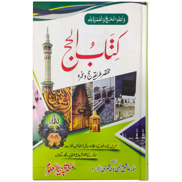 Kitab ul Hajj By Molana Ashiq Ilahi - Saleemi Book Depot