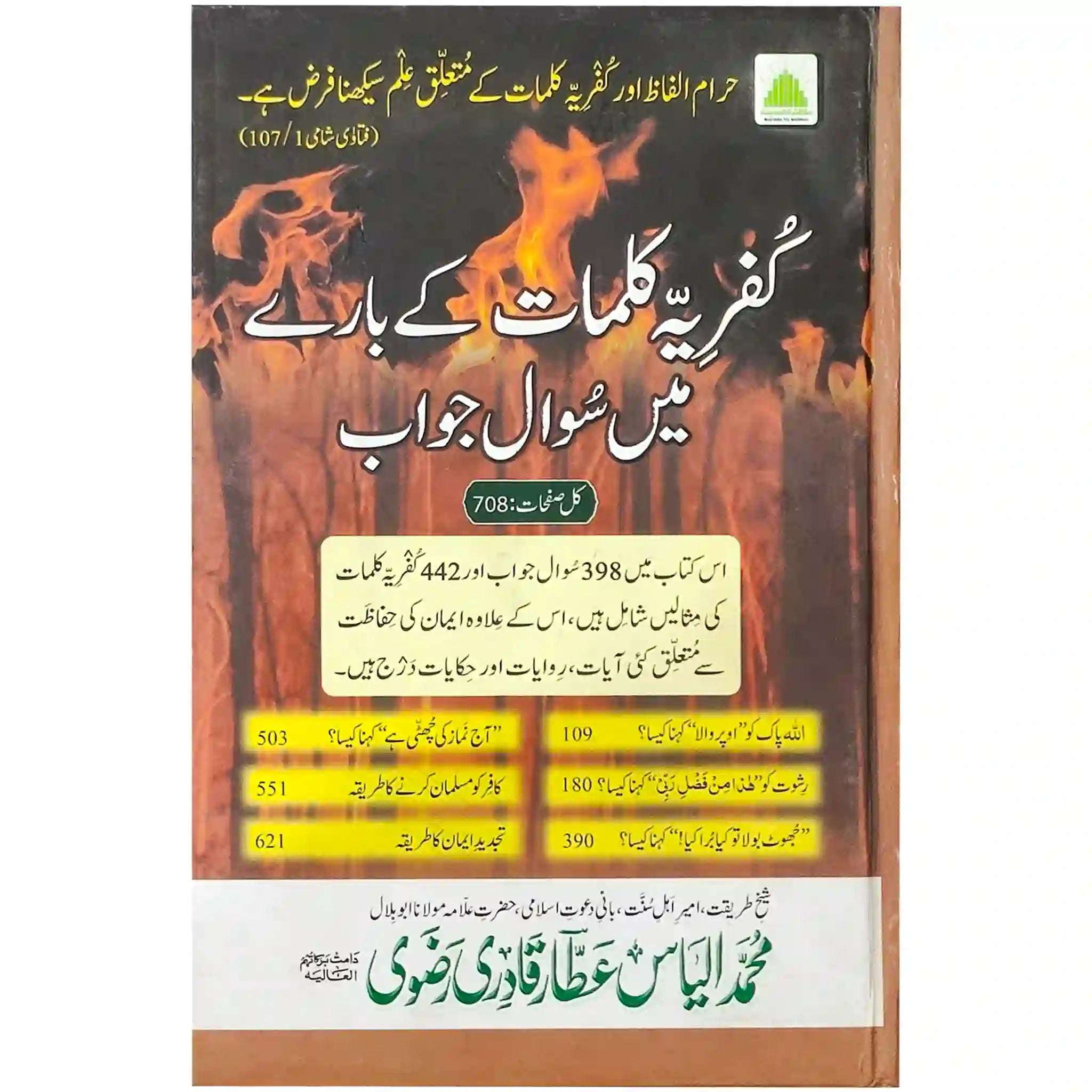 Kufriya Kalmaat kay Baray Main Sawal Jawab Dawat Islami - Saleemi Book Depot 