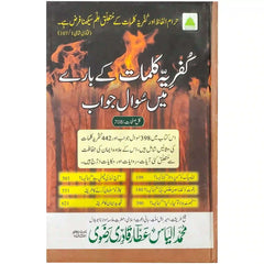 Kufriya Kalmaat kay Baray Main Sawal Jawab Dawat Islami - Saleemi Book Depot 
