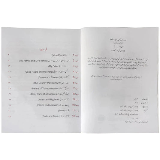 Kya, Kaisay aur Kyun Book 1 APSACS Edition - Saleemi Book Depot 